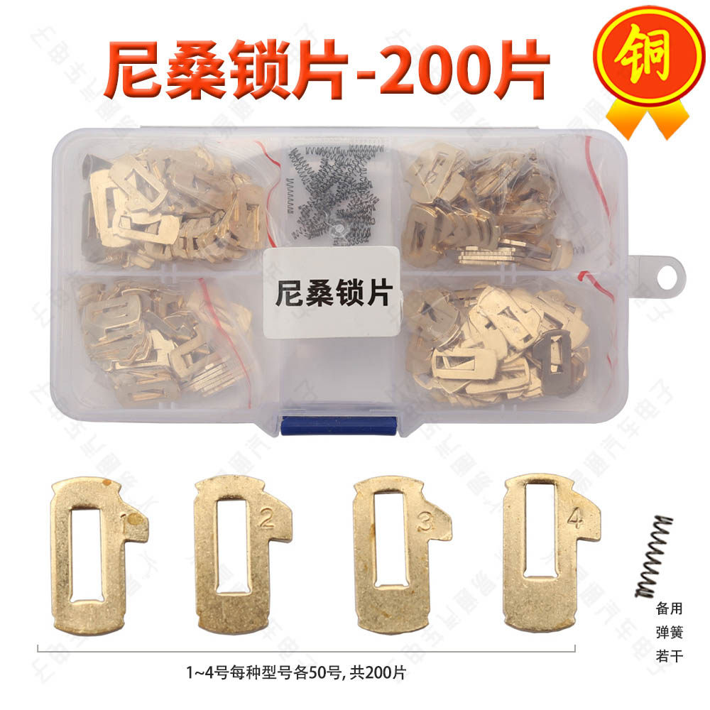 Suitable for Nissan Lock Piece NSN14 Car Lock Nissan Flat Milling Repair Lock Cylinder Lock Spring 200 Pieces/box Free Spring