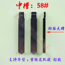 Car key embryo (middle slot 58) Citroen Triumph Chino modified middle slot key blank replacement copper head