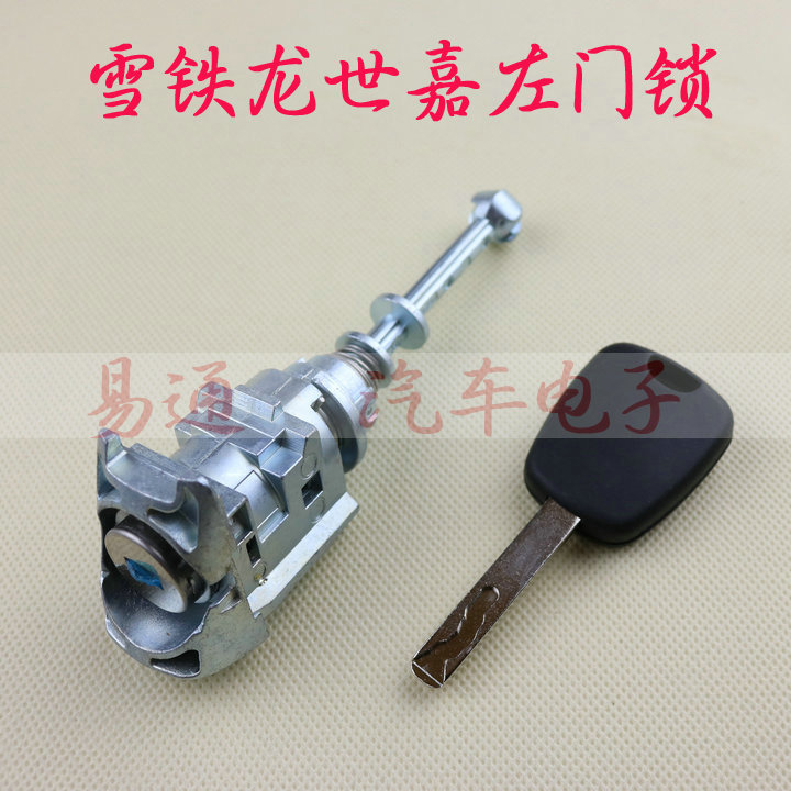 Suitable for Citroen Sega left car lock Sega main driving door lock Sega central control lock Triumph whole car lock core