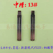 Car key embryo (middle groove 13) is suitable for Crown new Hyundai IX35 Narry and other folding blanks