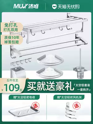 Wall-mounted space aluminum dressing room toilet towel rack bathroom hardware rack package non-perforated bathroom towel rack