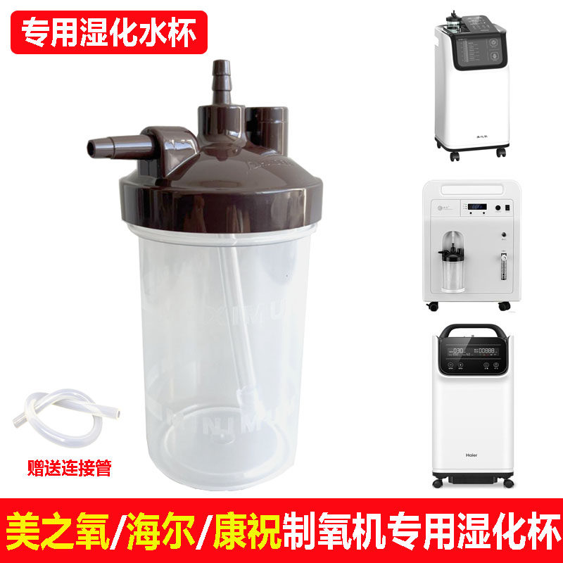 美之氧制氧机原装湿化瓶5升6升吸氧机湿化水杯通用海尔健合氧气机
