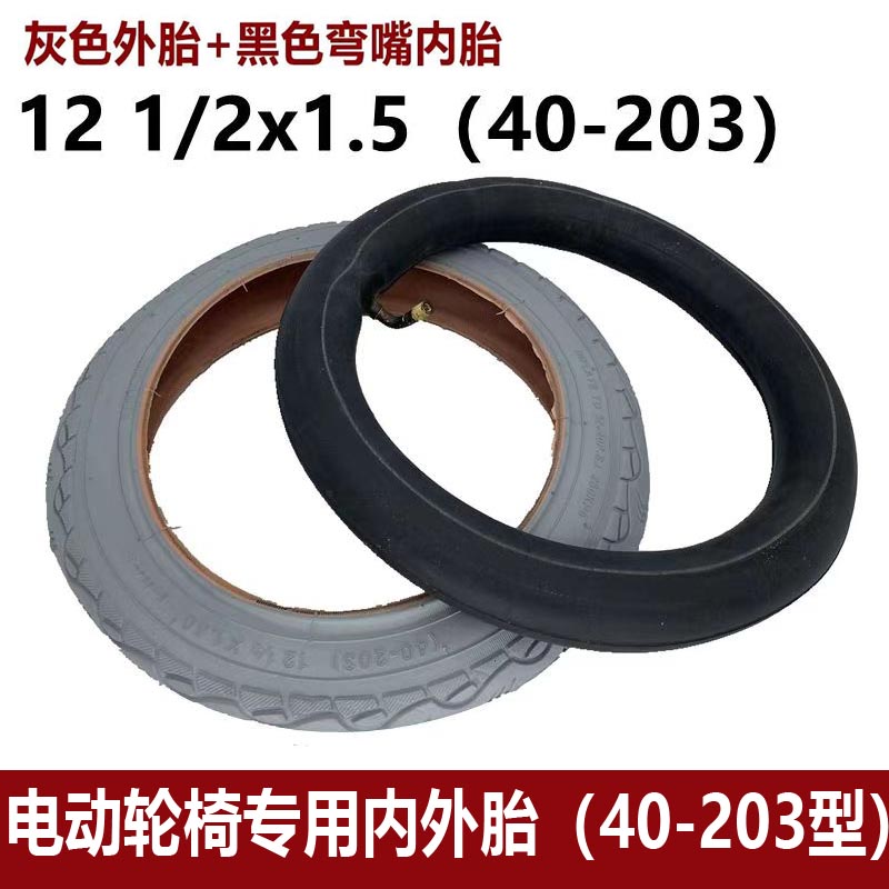 互邦电动轮椅配件40-203型12?x1.50充气内外胎轮椅12英寸后轮胎