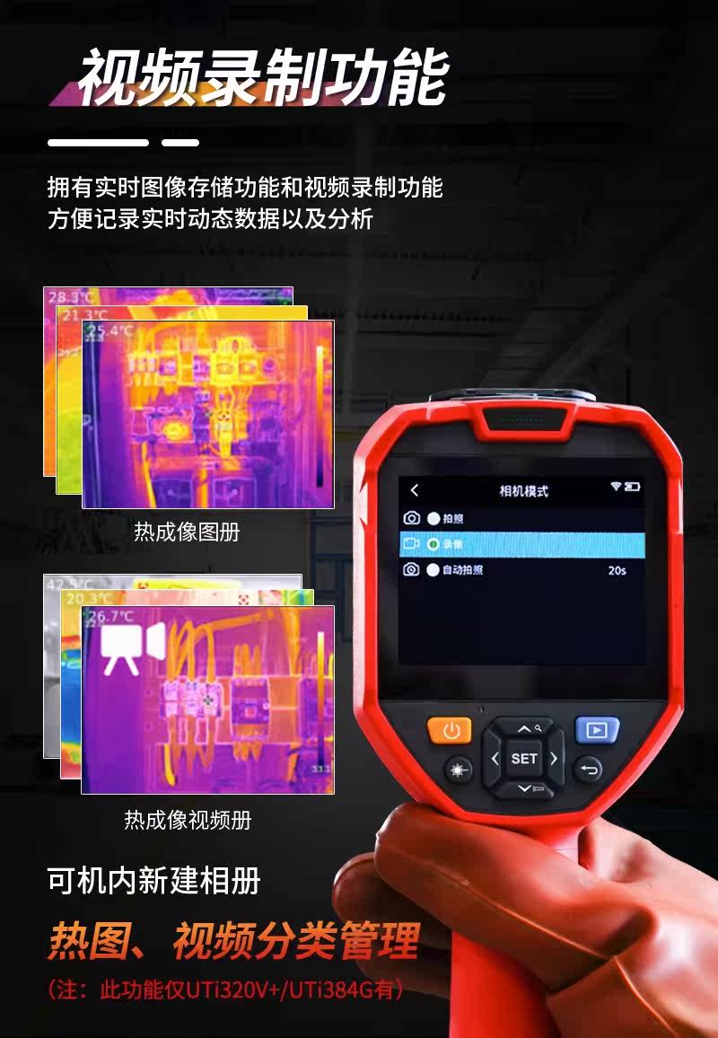 Тепловизор 优利德uti120s/260b红外热成像仪测温仪热感热像仪工业地暖测漏水