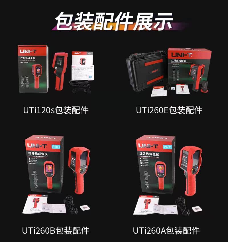 Тепловизор 优利德uti120s/260b红外热成像仪测温仪热感热像仪工业地暖测漏水