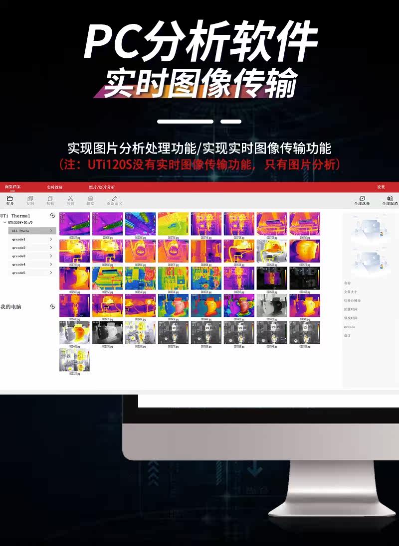 Тепловизор 优利德uti120s/260b红外热成像仪测温仪热感热像仪工业地暖测漏水