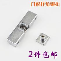 Sample angle buckle Broken bridge Aluminum alloy profile Sample window angle lock Door and window hardware accessories lock Hole-free simple window lock