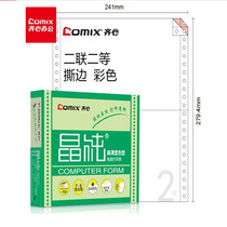 Qixin Comix crystal pure color pin type 123480 column paper computer with paper printing three and four quarters printing paper 22