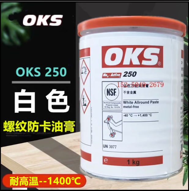 German OKS 250 high temperature resistant threaded bolt anti-carve oil paste flange mould maintenance grease 1400 degrees white oil 1-Taobao