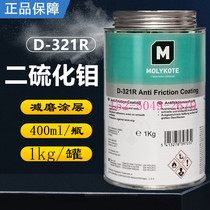 Dow Corning MOLYKOTE D-321R Quick-drying Molybdenum disulfide spray Dry film anti-friction coating lubricating oil
