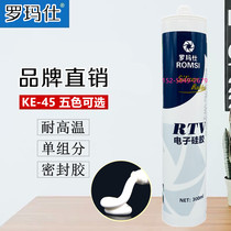  Non-Xinyue Lomax KE-45-BTWGR silicone electronic components motor fixed waterproof insulation sealant