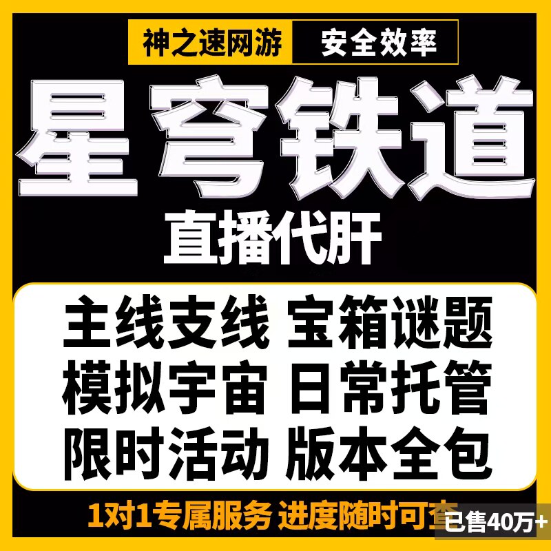 崩壊3rd：鉄壁鉄道ブーストサービス、崩壊3rdブースト、シミュレートされた宇宙、イナゴの大群、ゴールドメカ