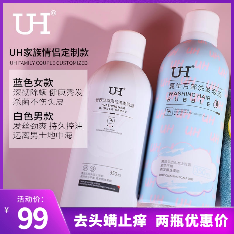 UH Crawling Hundreds of Anti-Mite Shampoo Bubble Couple Shampoo 350ml