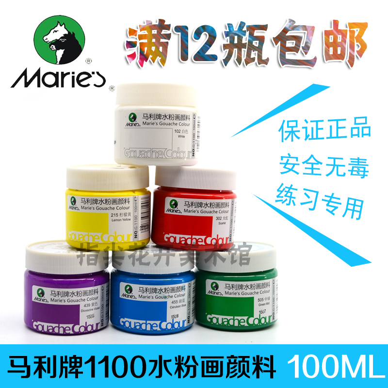 Marley gouache paint Marley 1100 gouache paint gouache paint 100m anti-counterfeiting code