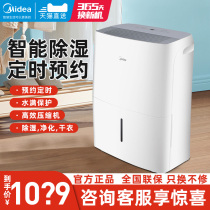 Midea dehumidifier household silent dehumidification bedroom dehumidification dehumidifier dryer moisture-proof humidifier small 18L