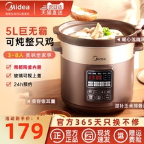 Midea electric stew pot soup pot Electric household automatic ceramic electric large-capacity purple clay pot stew pot porridge artifact