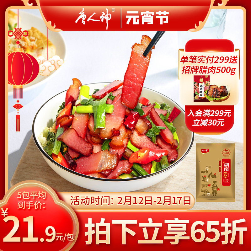 Tang Dynasty God characteristic bacon New Hunan bacon New Year specialty bacon bacon flavor smoked cured meat bacon special sausage