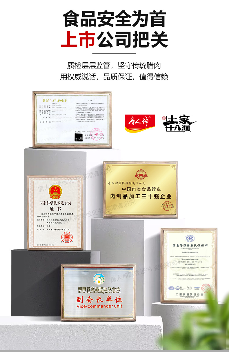 唐人神 湘西土家十八洞 后腿/五花 腊肉 500g 图12
