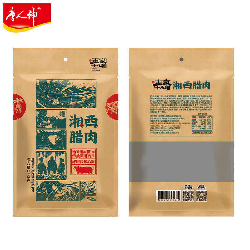 湖南特产 唐人神 土家十八洞湘西腊肉 500g 双重优惠折后￥29.5包邮