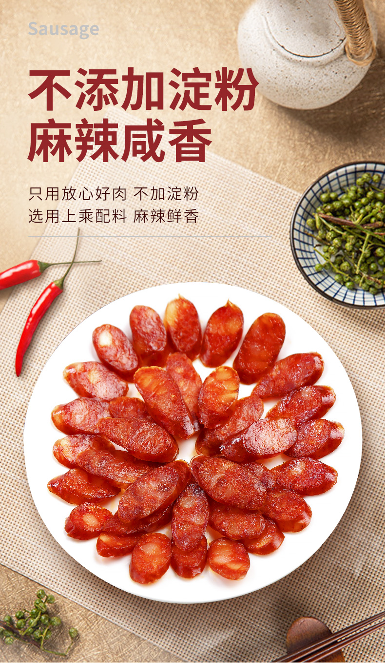 唐人神  川式麻辣香肠 200g*2袋 图3