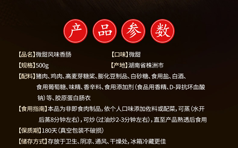 上市公司出品 唐人神 微甜风味香肠 500g 农家风味腊肠 图2