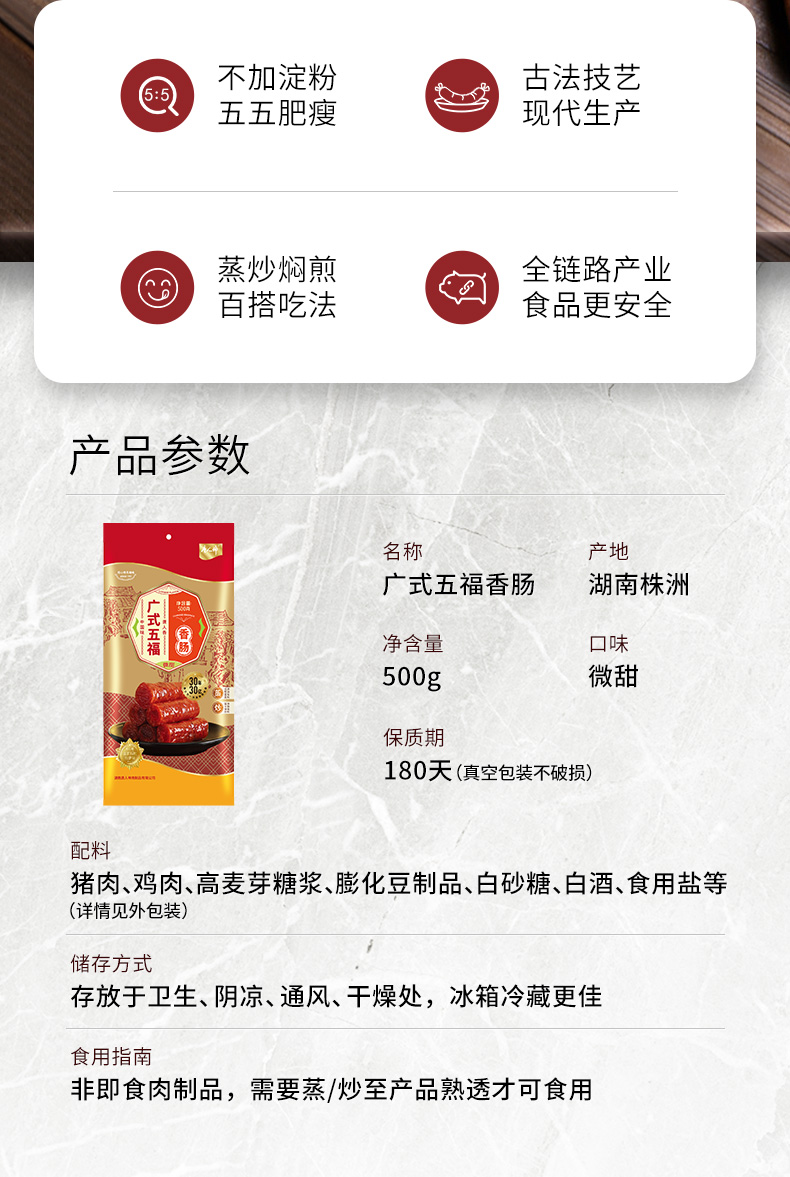 湖南特产  唐人神 广式甜味香肠 200g*2袋 图2