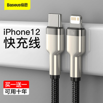 Bei Si Apple PD fast charging line 20W suitable for iphone12 data line typeec to lighting charging cable