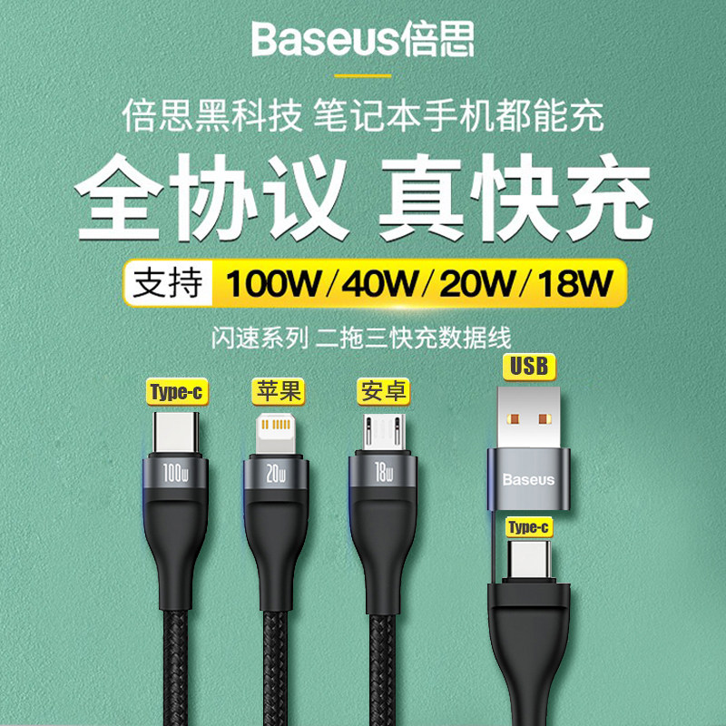 Pesi Flash Two Drag Three - Drag Three - in - one Mobile Phone PD Fast Charging 5A High - Power Charging Line
