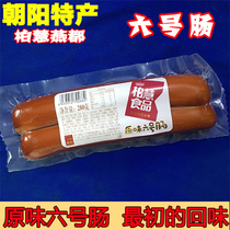 Bai Huiyan all 6th intestinal original flavor No. 6 intestine 280g Chaoyang special production sausage 6 Number of sausage bagged ham