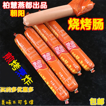 Chaoyang Bai Huiyan All Barbecue Intestines 55g * 40 Street Iron Plate Sausage Stew Bowel Starch Sausage Fried Fried Sausage