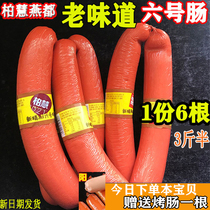 Shangbai Huiyan is all 6 6 roots 3 5 catties New refined Chaoyang 6 Number of sausage ready-to-eat sausage 45 days shelf life
