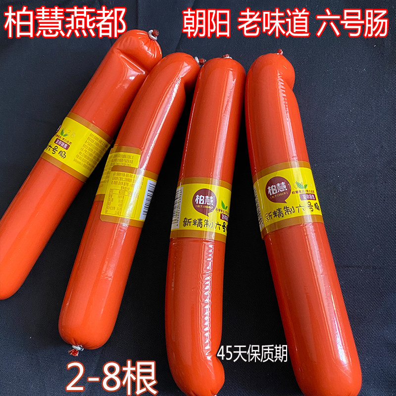 1-8 chaoyang Baihui Yandu No. 6 intestine vacuum new refined No. 6 intestine snacks Northeast specialty direct sales