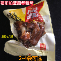 Bai Huiyan all five fragrant pig hooves 250g ready-to-eat Chaoyang special Pig Paw Snack sauce Pork Feet Cooked vacuum bagged