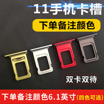 SAIWK is suitable for Apple 11 mobile phone card slot iPhone11 card tray metal iP11 dual card dual standby card holder SIM single and double card holder