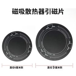 Mobile phone tablet magnetic semiconductor radiator refrigeration film cold back sticker magnetic film ice seal back clip car ice armor 3pro patch 9 cm / 6 cm diameter new model