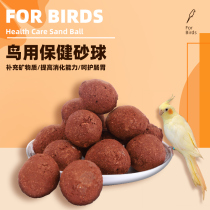 Bird health care sand ball health sand Pigeon Pigeon tiger skin Xuanfeng parrot red clay calcium supplement material grinding mouth stone digestion