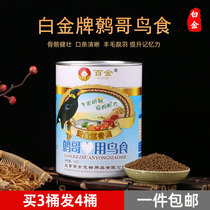 Baijin bird food starling wren bird food bird feed special wren talk nutrition help hair bird material 2 kg