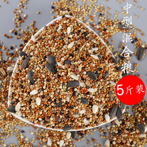 Five pounds niao liang solar xuan feng peony the poo and EE seed bird hybrid millet seeds millet variety of food nutrition