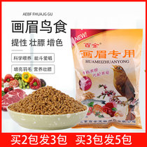 Baijin thrush bird eating feed fighting bird material singing bird material improving fat nutrition thrush bird feed