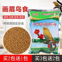 Zhenjumi thrush bird food feed beef egg yolk shrimp powder singing bird fighting bird feed nutrition comprehensive nutrition