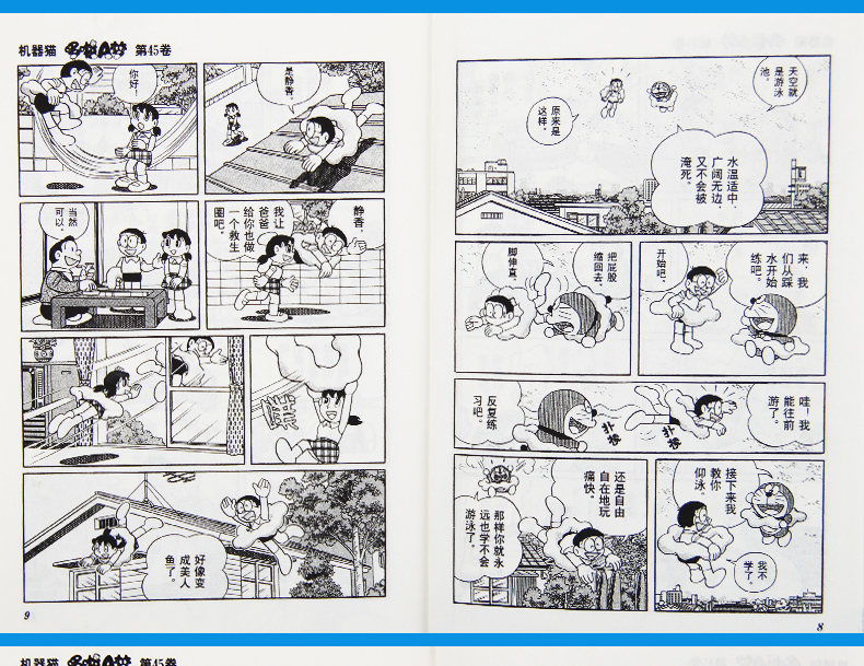 出版社直营 哆啦a梦 机器猫 全集漫画珍藏版 45册 图10
