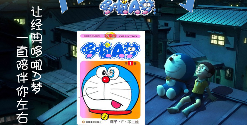 出版社直营 哆啦a梦 机器猫 全集漫画珍藏版 45册 图20