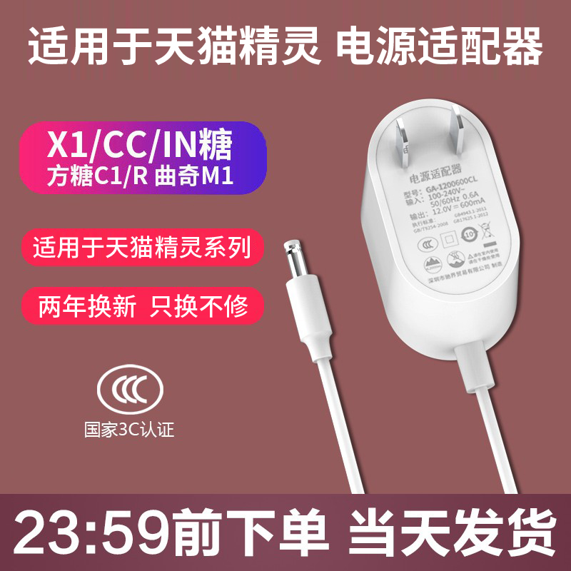 Suitable for Tmall Genie power cord smart speaker accessories charging cable sugar cube R X1 C1 CC10 CCL IN sugar cookie M1 sugar cube R2 leather family original round hole adapter