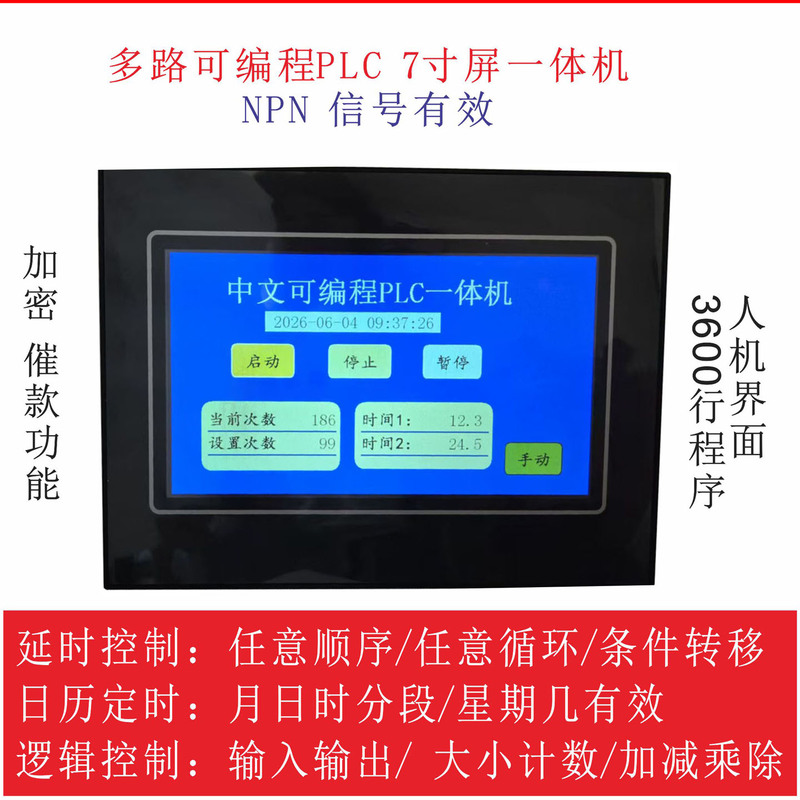 7inch Touch Screen Plc All-In-One Machine with Chinese Programming, Time Relay, Simple Multi-Channel Controller, Programmable Temperature