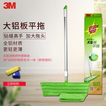 3M flat mop Household large aluminum plate wooden floor mop Tile floor lazy household mop One drag net mop