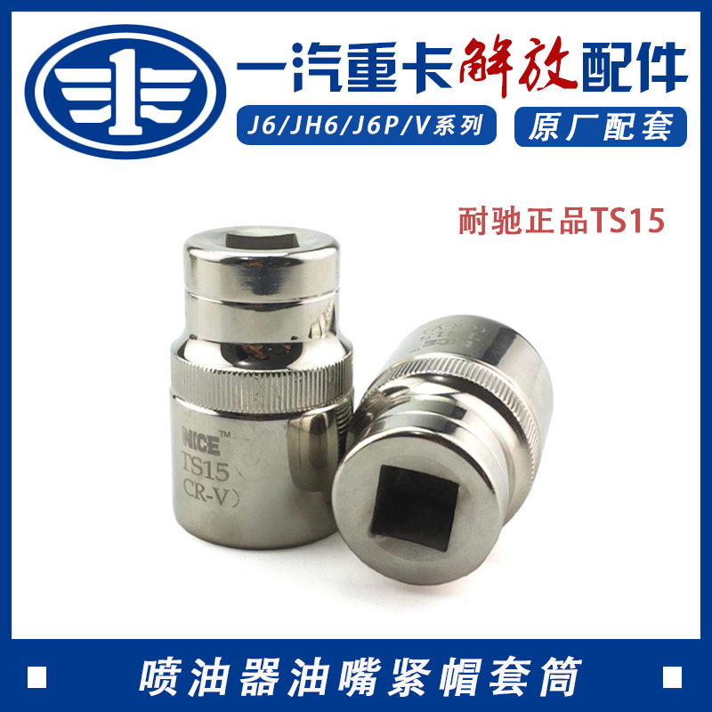 Injector nozzle tight cap removal tool sleeve nozzle pressure cap disassembly sleeve Carter electric comprehensive nozzle T15