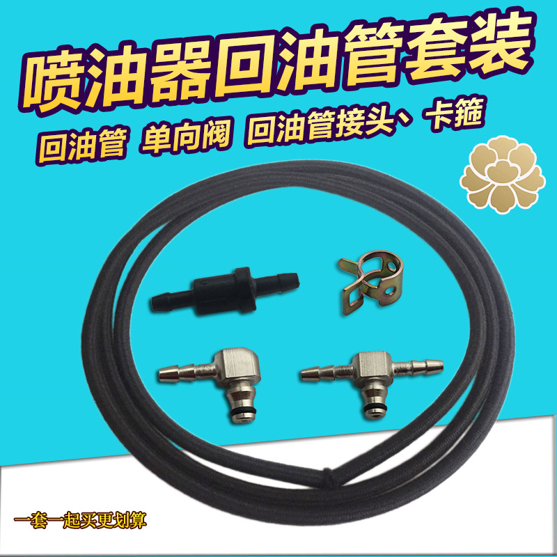 Injector Retroller Pipe Set Return Pipe Fitting Back Pipe Coupling Back Two-way Three-way Couple