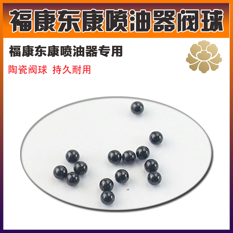 Fokontung Con oil injector valve ball Fukuda Conmings Dongfeng Commings Oil Injector Accessories Ceramic Ball