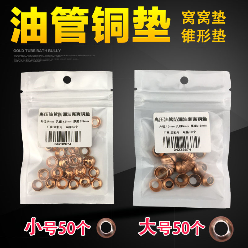 High pressure tubing Copper pad Cone pad Nest pad Tubing Oil leakage straw hat pad Brass tubing small gasket
