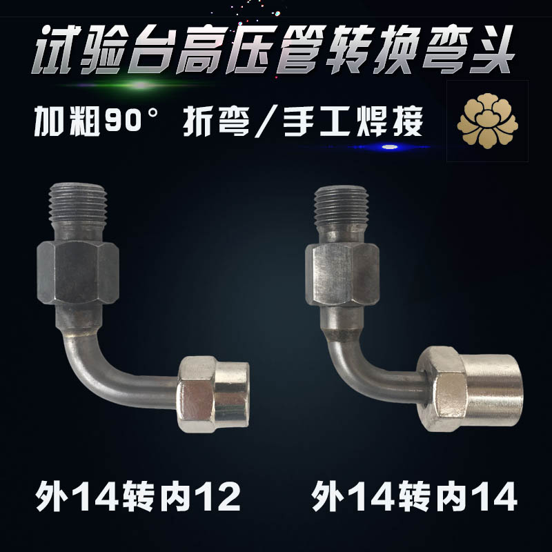 Test bench electric injection transfer joint transition joint elbow oil pipe joint test bench high pressure oil pipe joint